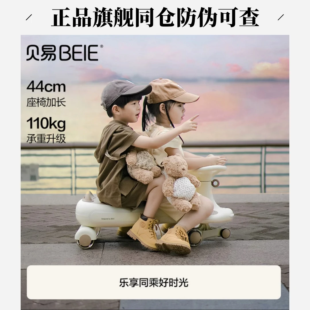 贝易皇室扭扭车带拖斗儿童1-3岁防侧翻加长扭扭车溜溜车大人可坐