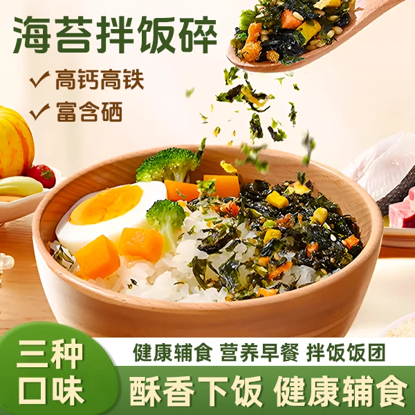 【超值！15包】拌饭海苔碎 营养早餐 饭团宝宝辅食营养健康 10.8g/包