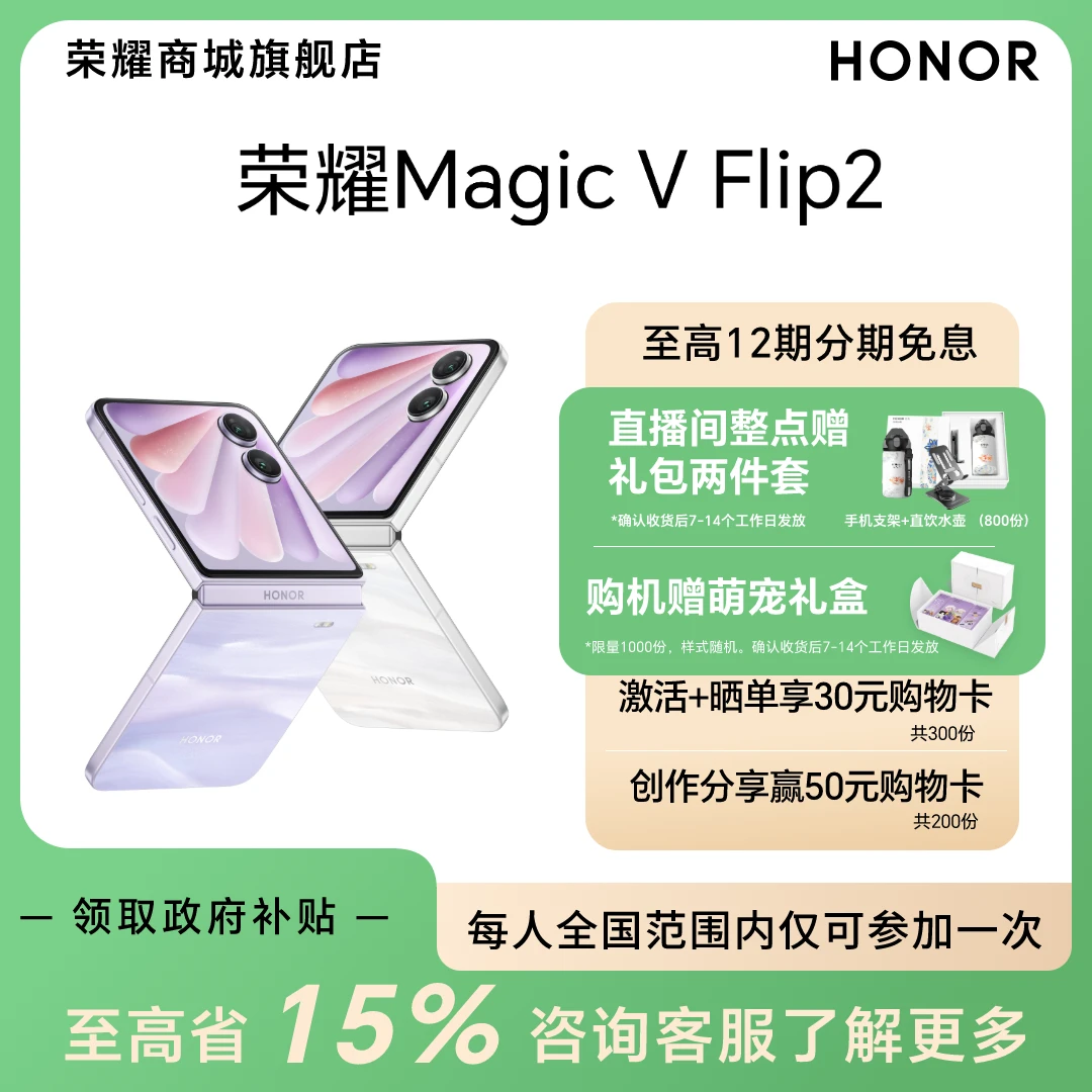 【国家补贴】荣耀Magic V Flip2 折叠屏手机  投流