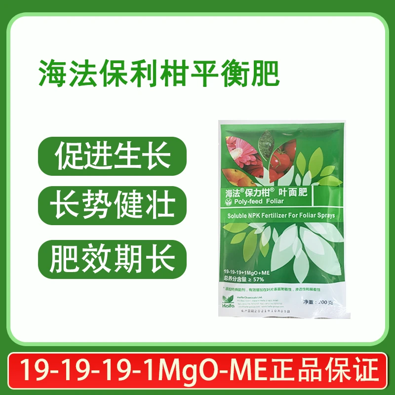 以色列进口海法保力柑平衡型西瓜叶面肥大中微量元素水溶肥料