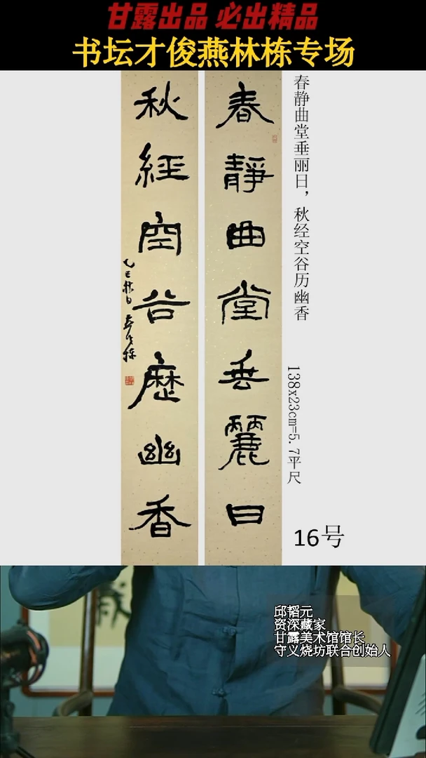 书法燕林栋16号2901号甘露美术馆