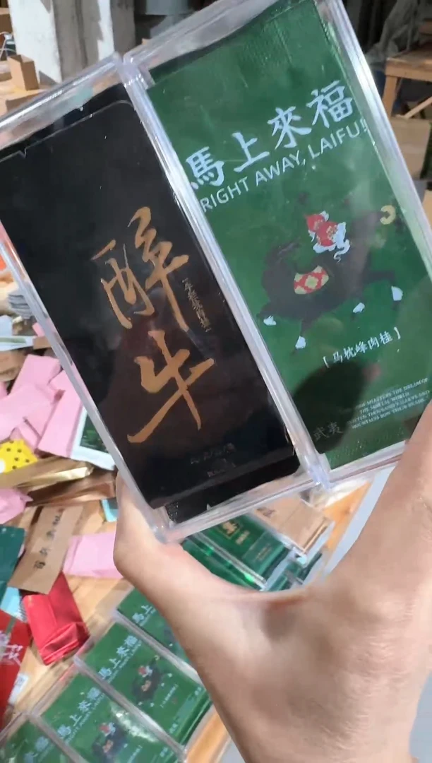 醉牛+马上来福【2泡】