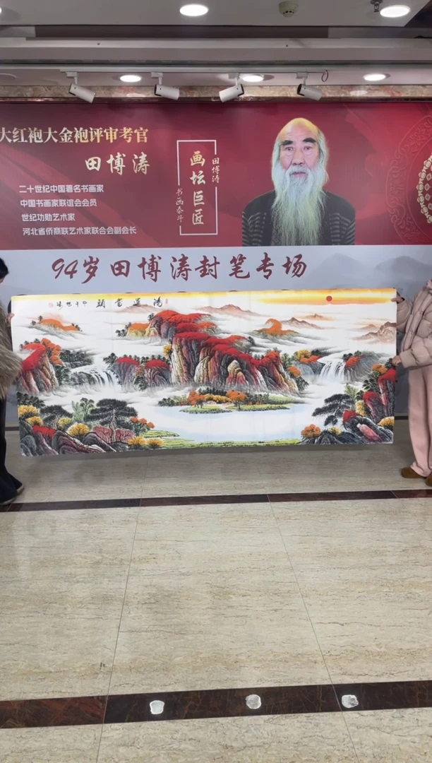 国画田博涛八尺鸿运当头