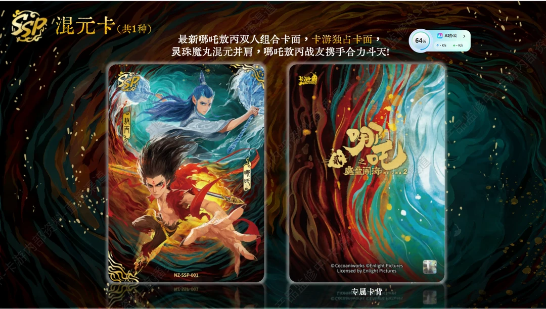 卡游【点盒、PK】正品授权《哪吒魔童闹海》斗天包第3弹盲盒收藏卡牌