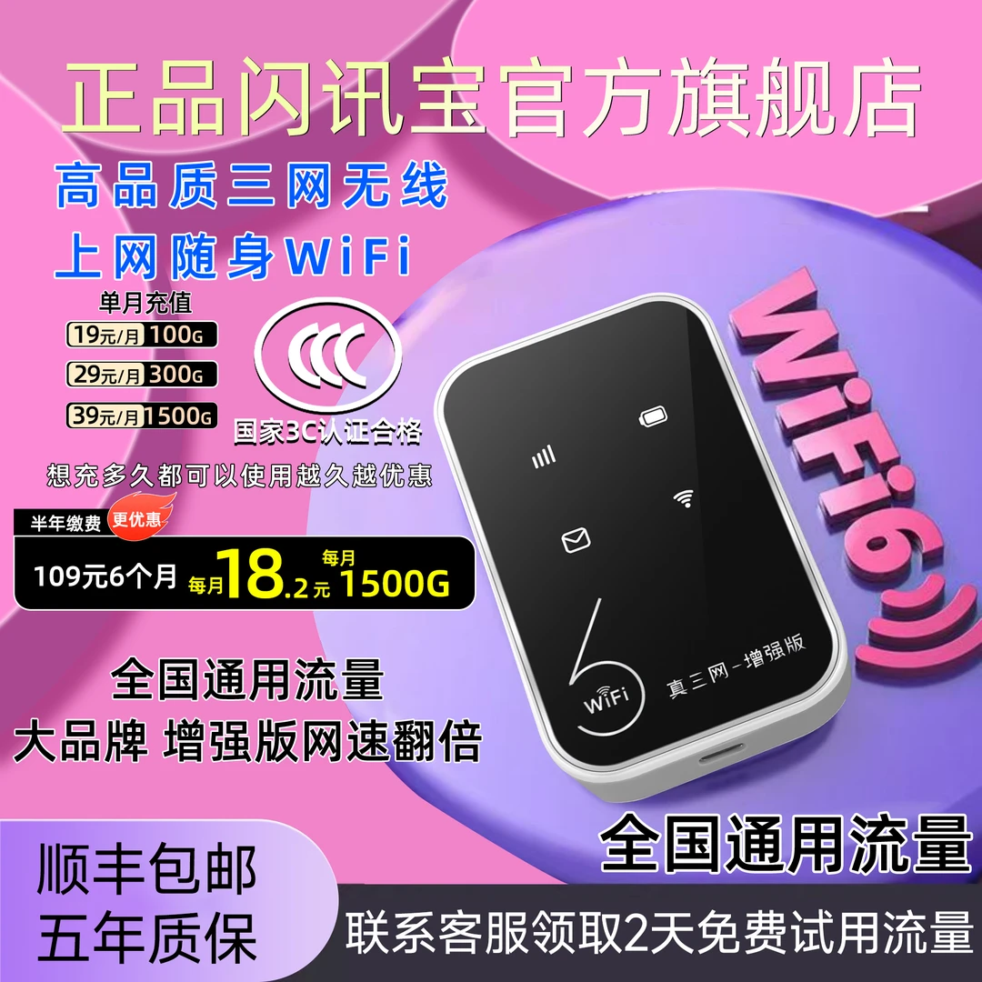 三网高速无线WiFi6便携宽带信号稳网速快租房追剧必备移动路由器