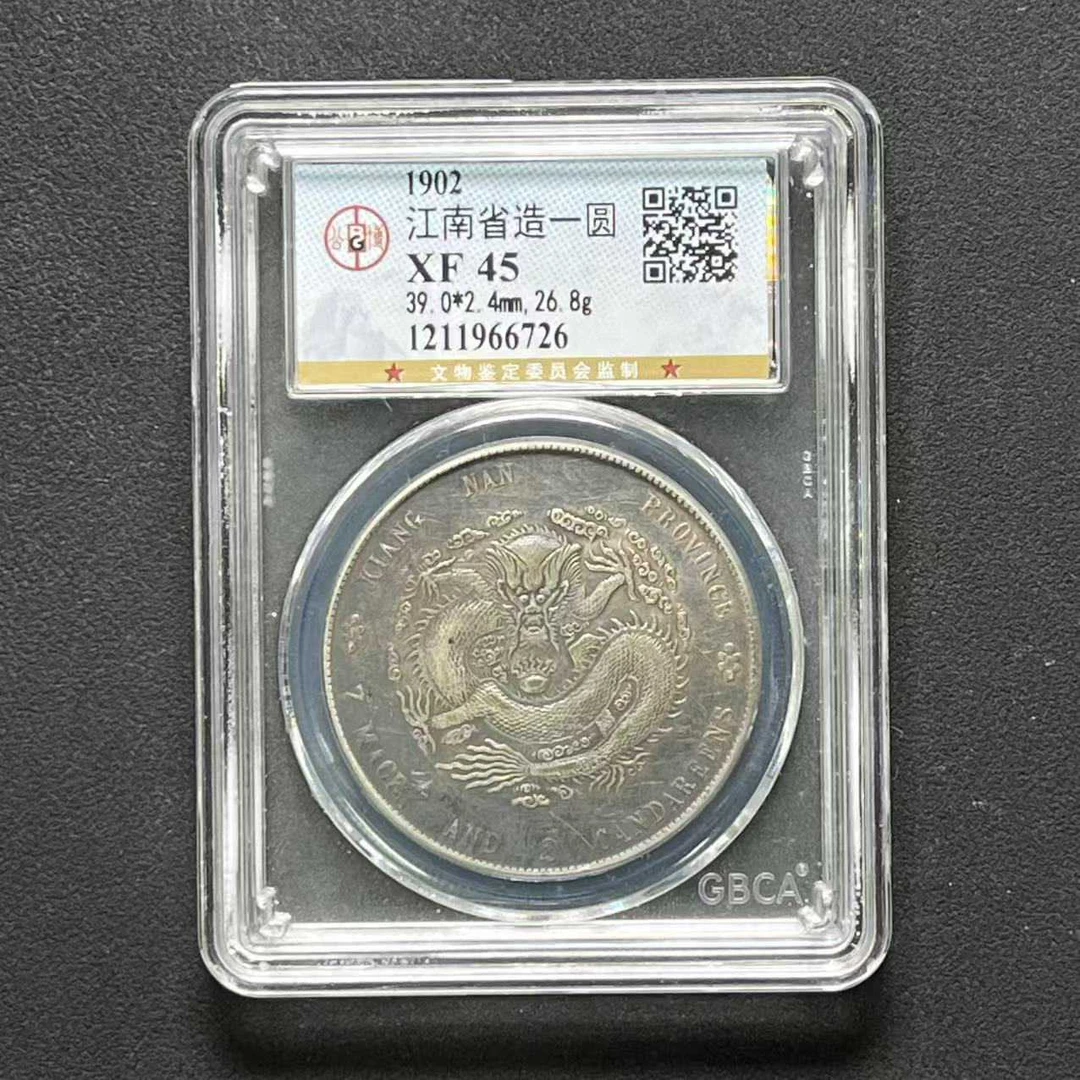 L34 公博评级 江南省造壹圆壬寅 XF45 1211966726 L