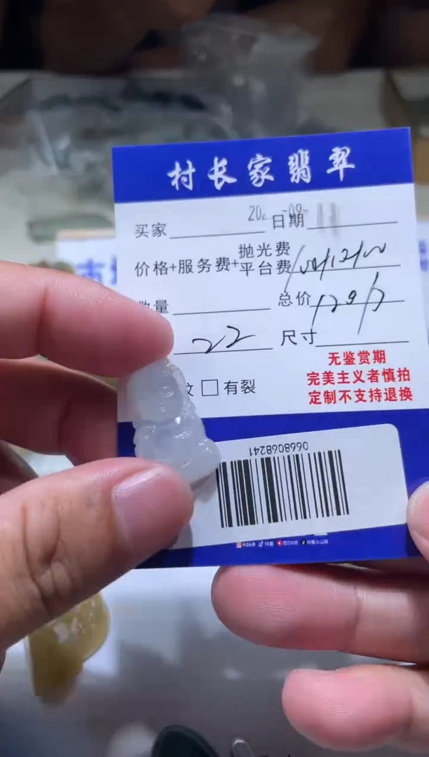未镶嵌定制翡翠0668068241