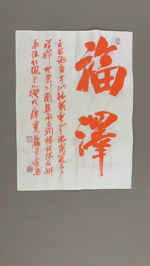 书法冯尚杰老师中国红书法专场