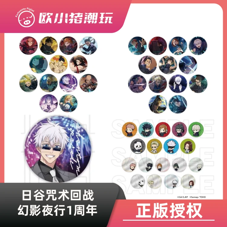 【日谷咒术】正版授权《咒术回战幻影夜行1周年》吧唧盲盒默认代拆