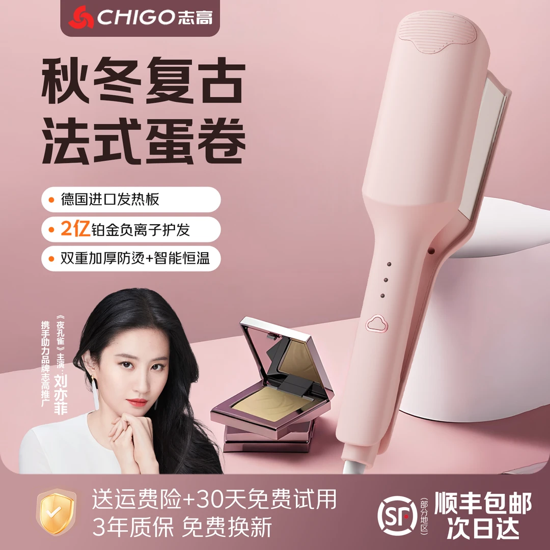 Chigo/志高深v蛋卷头卷发棒36mm水波纹蛋卷棒持久定型羊毛卷神器
