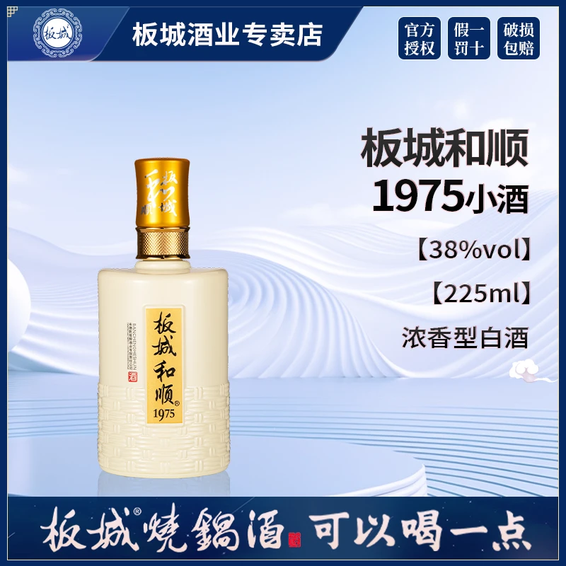 板城【和顺1975】 38度浓香型纯粮食38度225ml