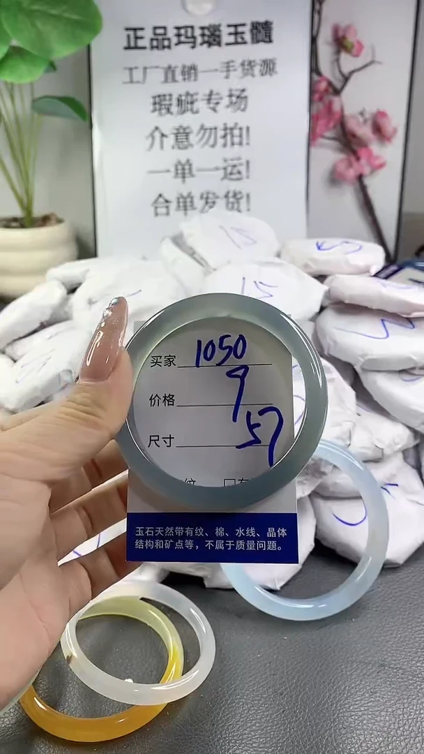 玛瑙/玉髓手镯未镶嵌1050