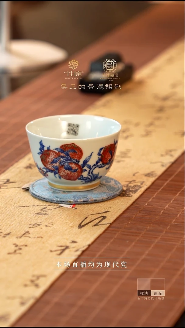 宁封窑青花带翠釉里红五桃主人杯