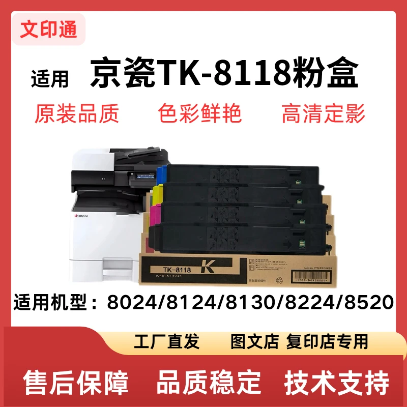 文印通适用京瓷TK-8118粉盒M8124 M8130 8224 8228复印机碳粉