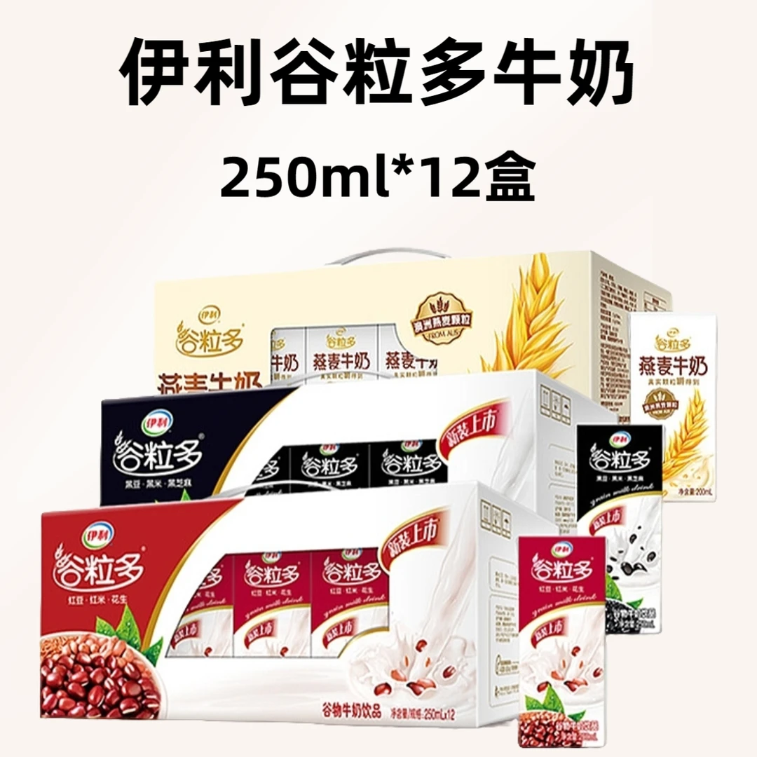 伊利11月谷粒多谷物黑谷红谷牛奶燕麦牛奶饮品250ml*12