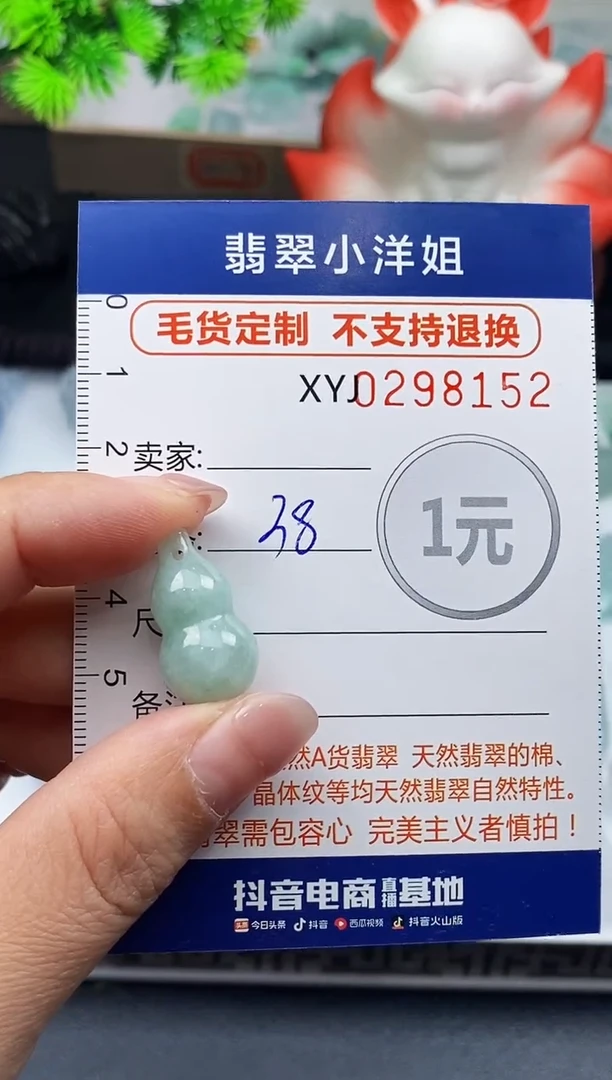 未镶嵌定制翡翠毛货商品 不退换/ 8152