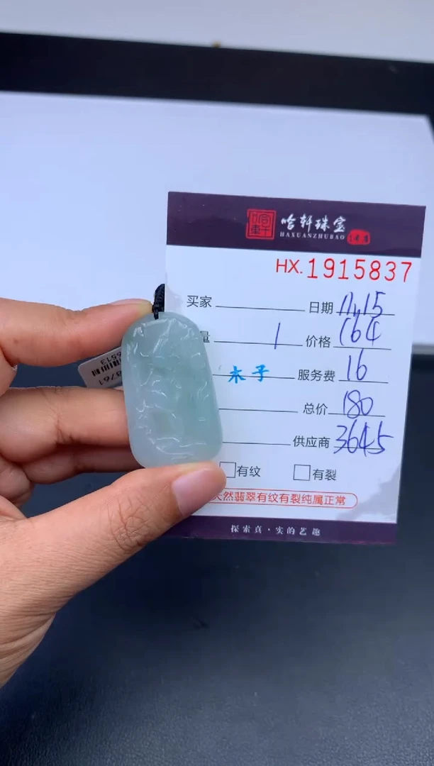 未镶嵌挂件翡翠哈轩 挂件1