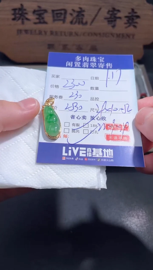 【闪购商品】翡翠颈饰18K金镶嵌11..........