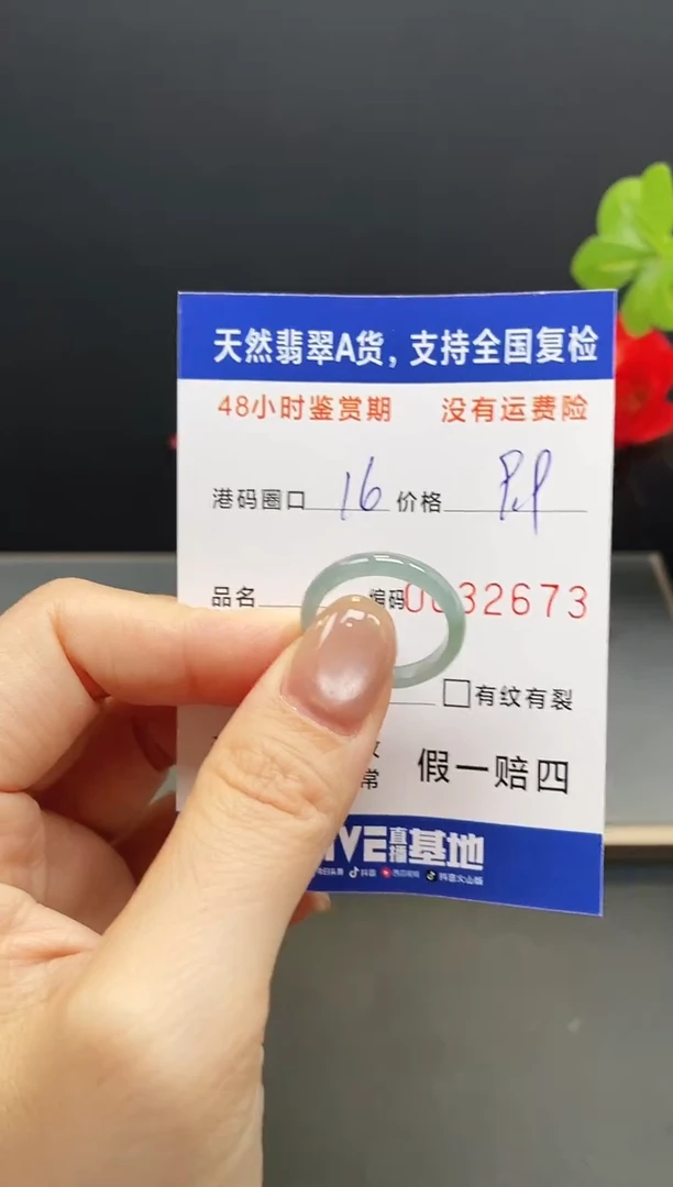 未镶嵌戒指翡翠2673