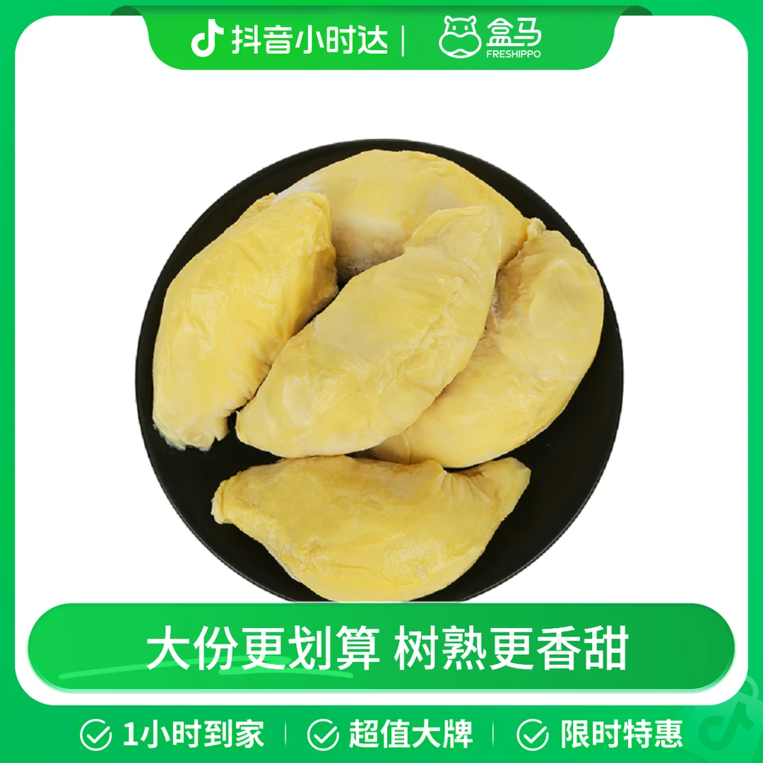 冷冻金枕榴莲肉 900g/袋