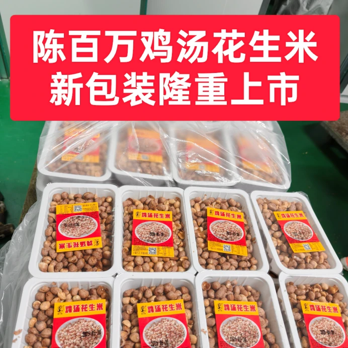 【孙蕊专属】调味料鸡汤秘制花生米