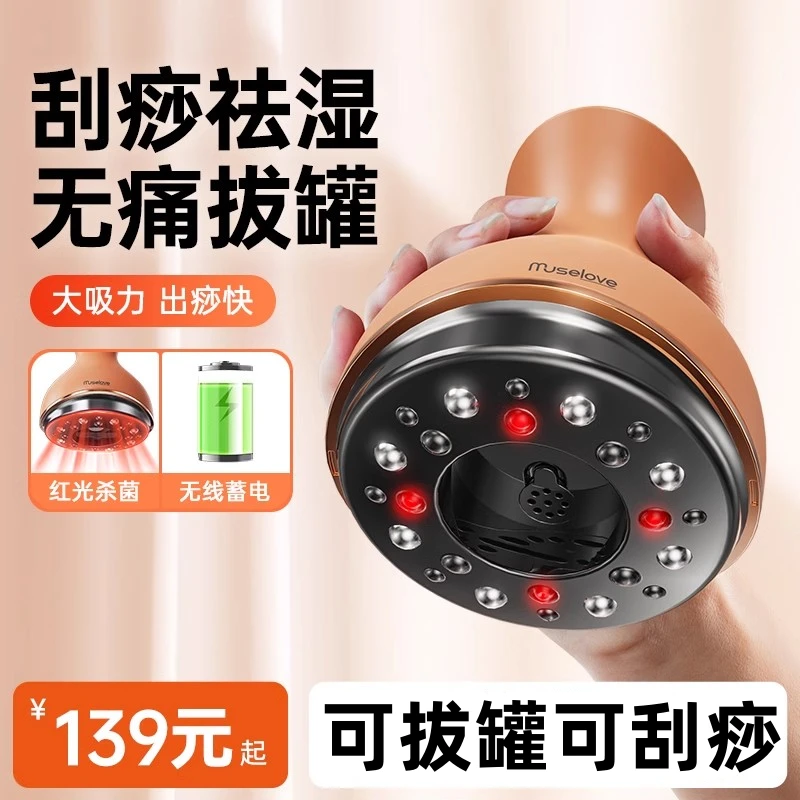 慕诗爱电动拔罐刮痧一体机经络仪家用无明火红光拔罐大吸力多功能