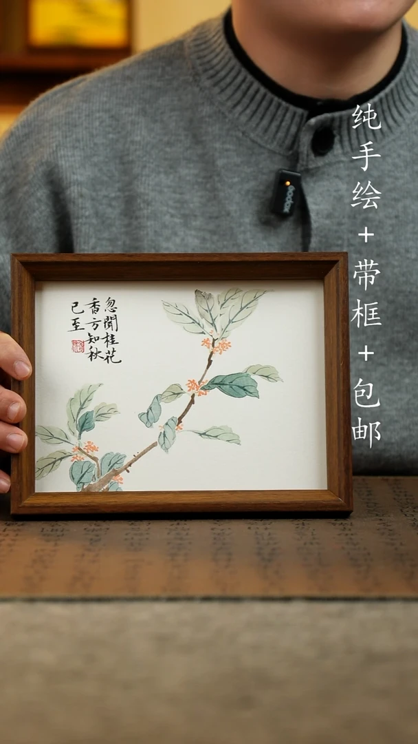 国画纯手绘原创国风国画：画芯+画框17*23