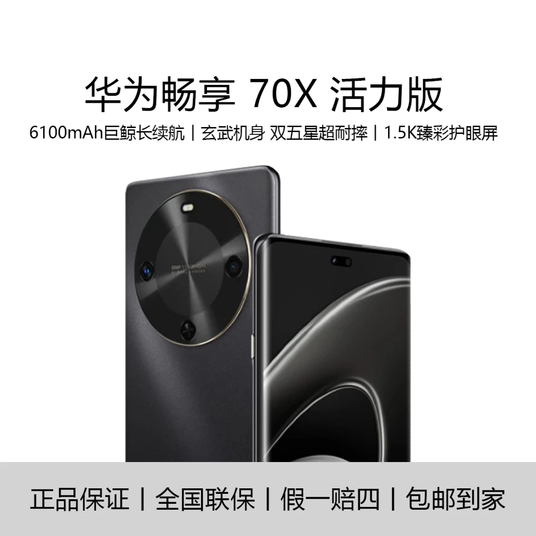 未拆封 Huawei/华为 巨鲸长续航256G玄甲机身双五星超耐摔 黑F27