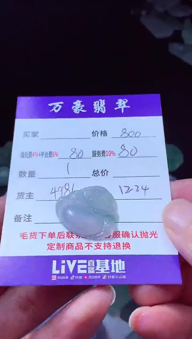 未镶嵌定制翡翠舞**街翡翠毛货定制213764