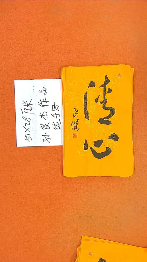 书法129孙良杰书法作品