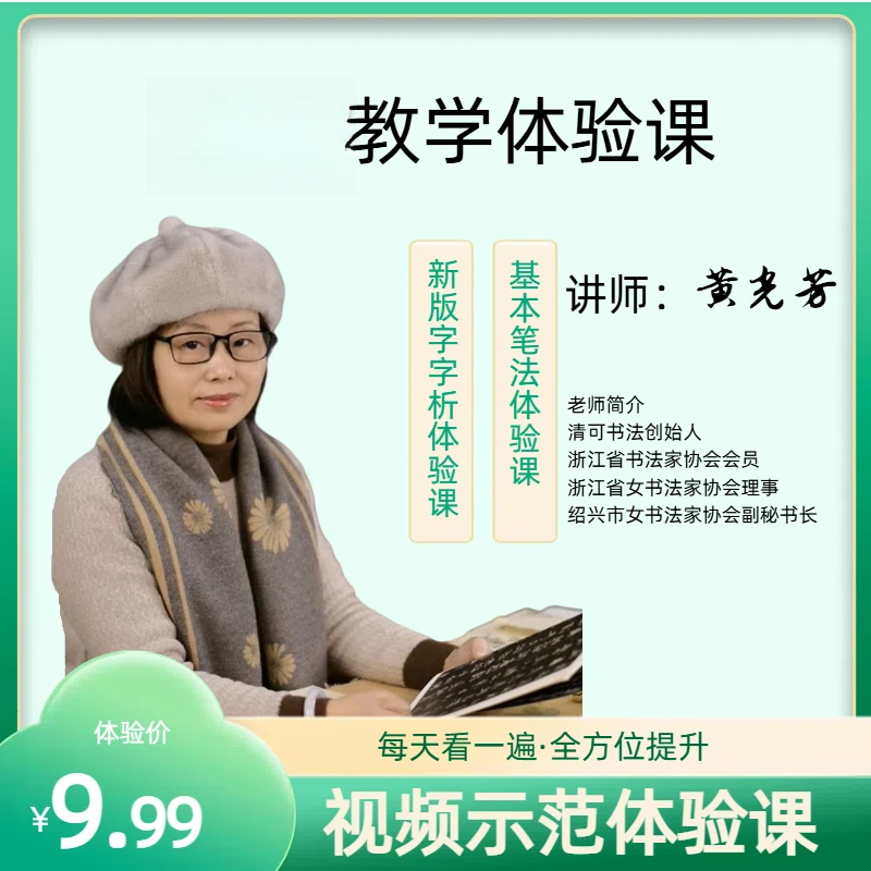 体验课程：基本笔法字字析课程训练营