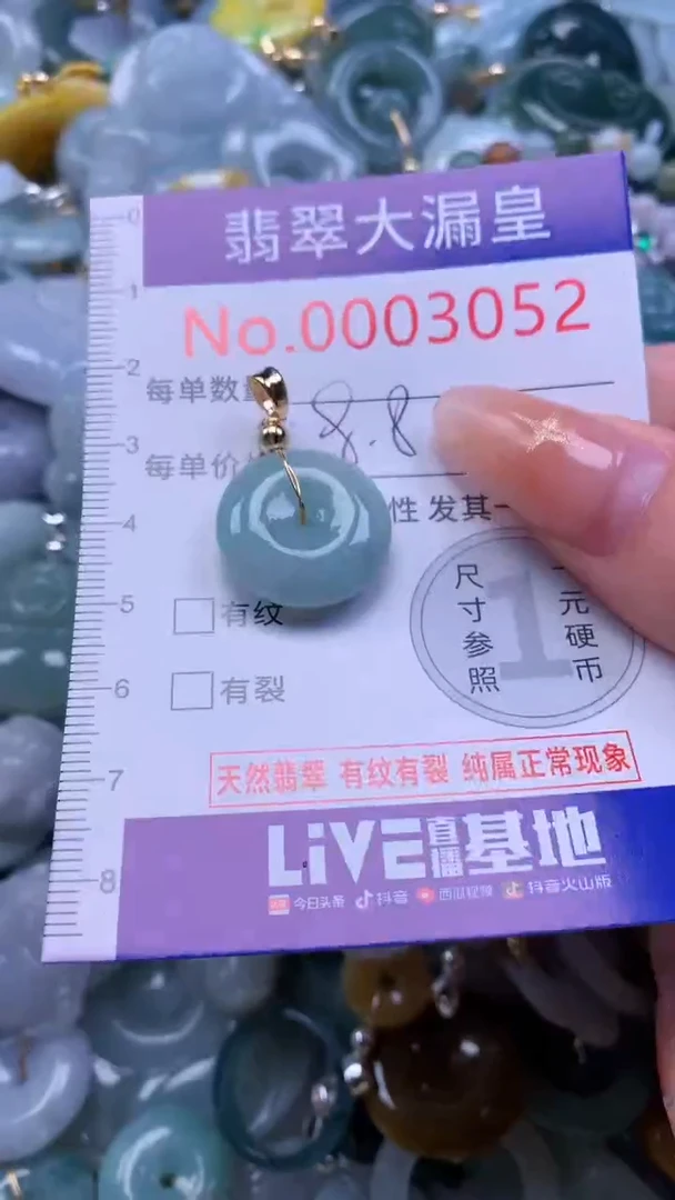 翡翠未镶嵌吊坠(不含链)3052