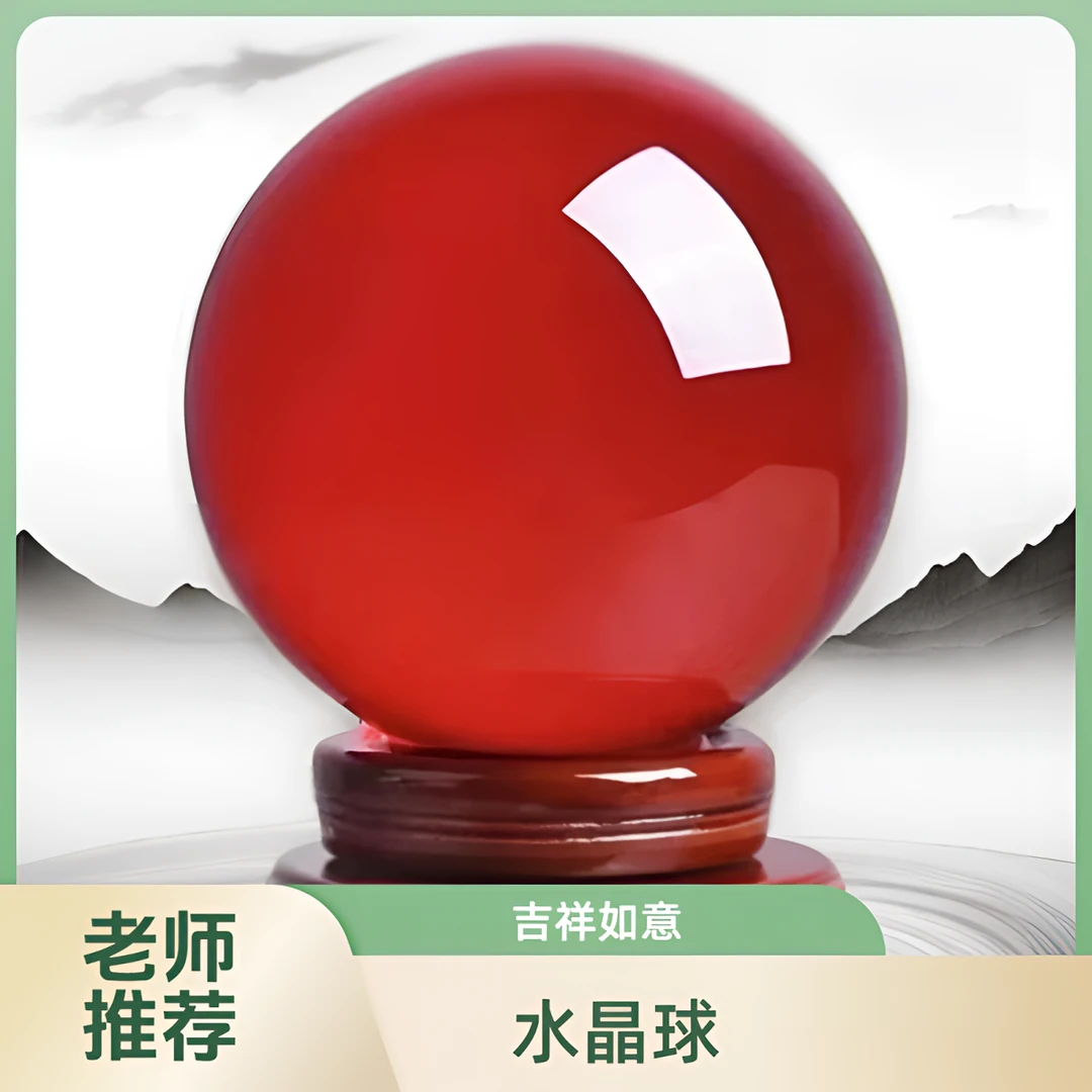 【老师推荐】水晶球居家办公室及卧室摆件