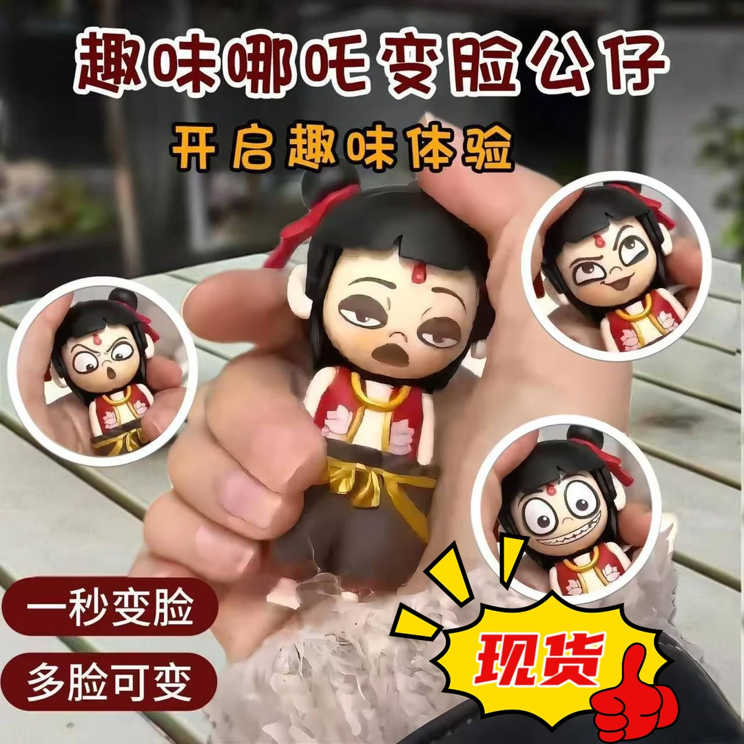哪吒表情包变脸魔童闹海变脸玩具按压变脸挂件摆件趣味创意