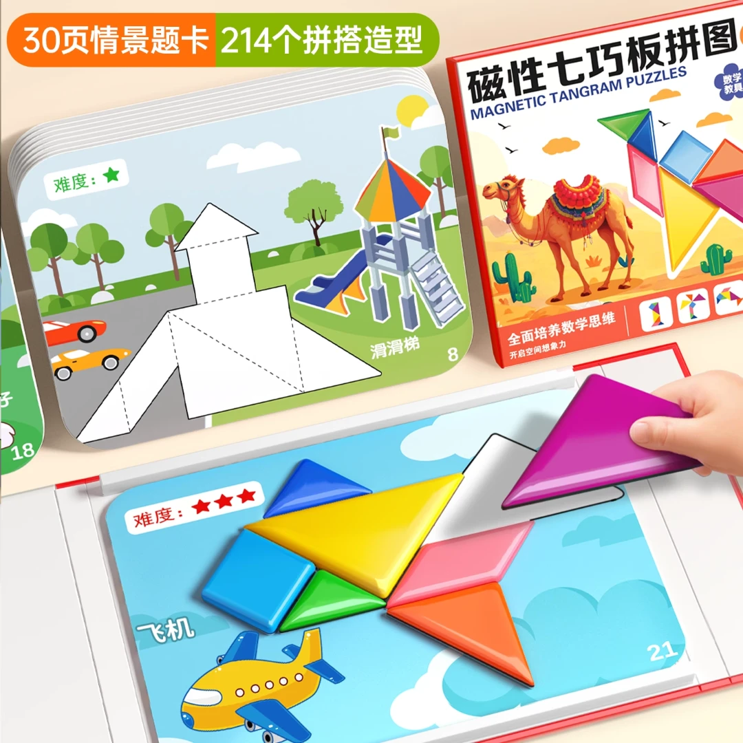儿童七巧板磁力立体拼图3-6岁磁性益智几何玩具幼儿园木质积木