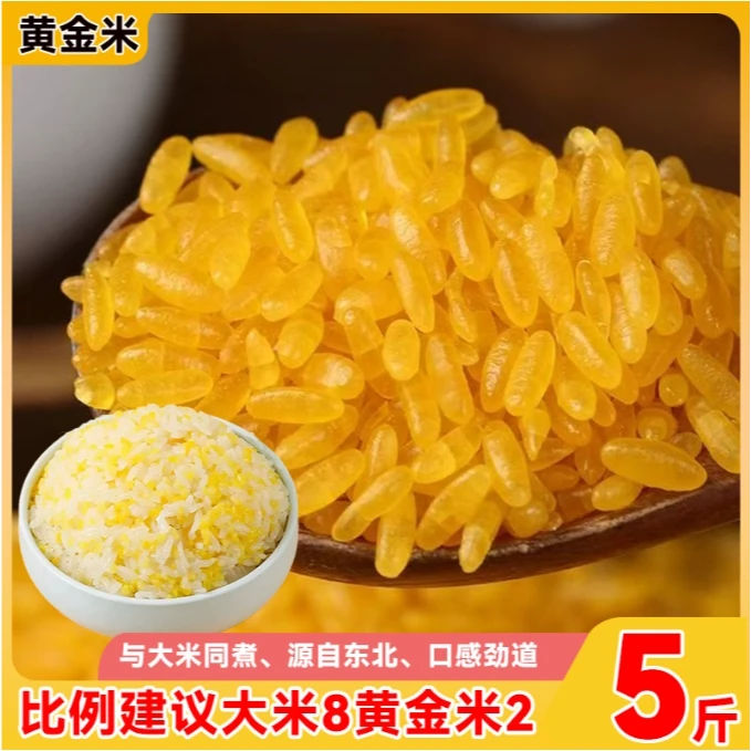 东北黄金米5斤粗粮糯玉米做的黄金米非大米五谷特产TY