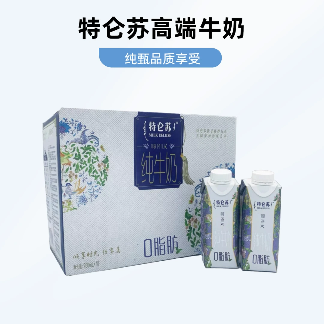 【热卖中 顺丰包邮】2月产嗨Milk0脂肪纯牛奶250ml*10