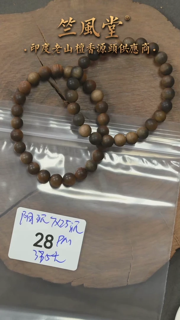 檀香木手串/手链竺系列pm版阴沉老山檀7mm单圈沉水 随机发一（28