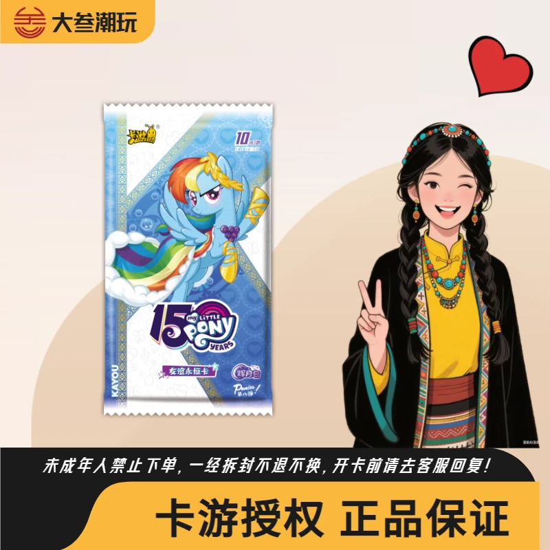 卡游【抓扑克/21点/全马宴】小马宝莉辉月第八弹盲盒收藏（默认代拆）