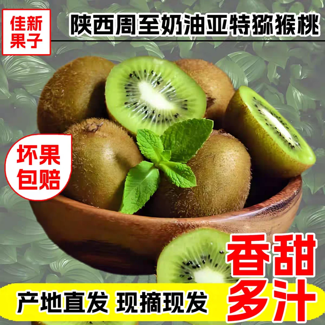 正宗陕西亚特猕猴桃新鲜应季水果绿心健康优选自然香甜精选品质