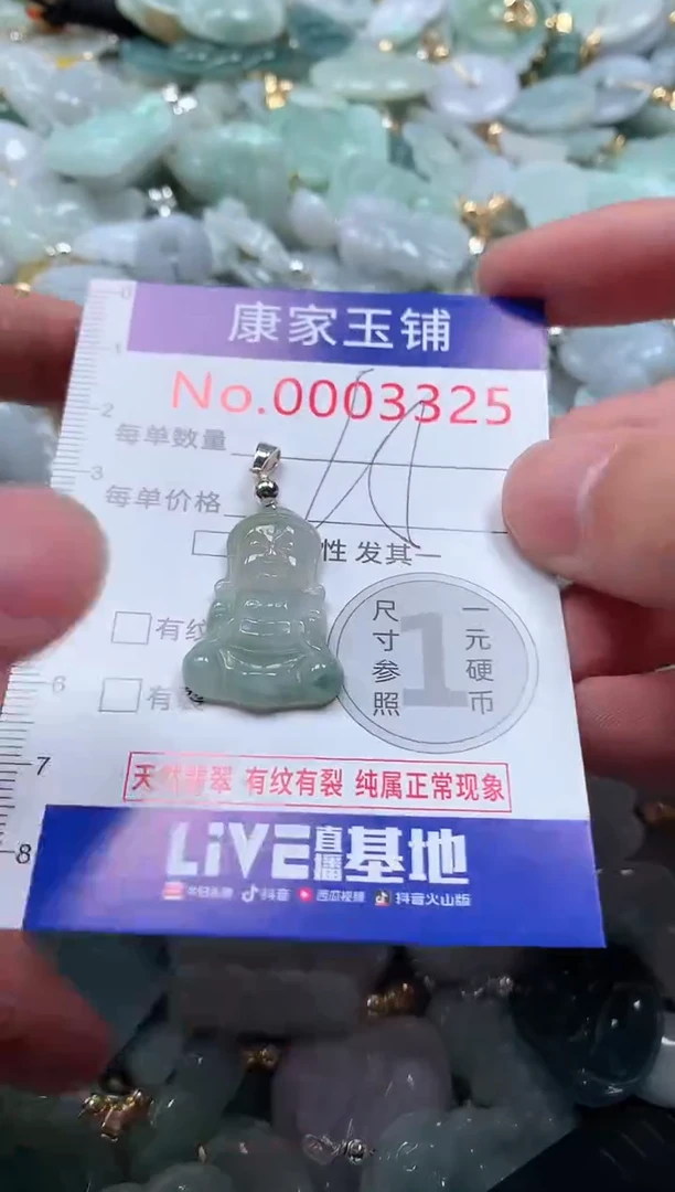 【闪购商品】翡翠吊坠(不含链)未镶嵌3325