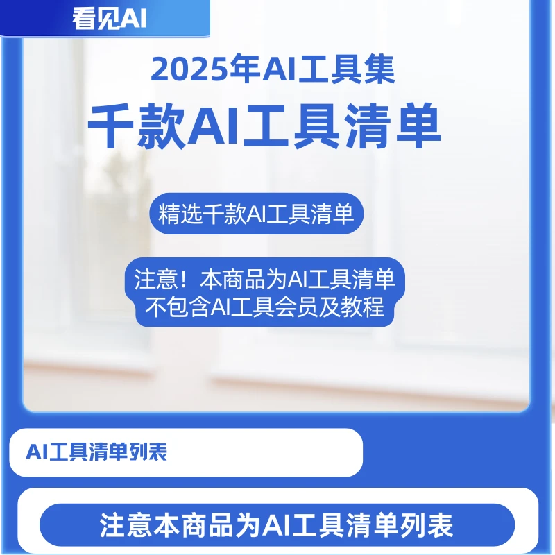 AI工具库千款精选AI工具清单