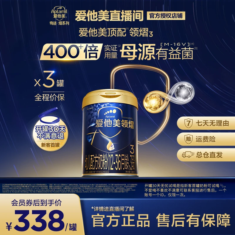 【不带礼赠】爱他美顶配奶粉 领熠1-3段 幼儿配方奶粉0-3岁800g