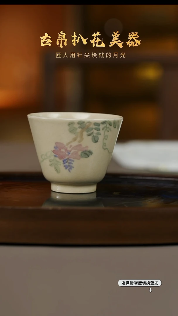 拙溪紫藤客杯1个