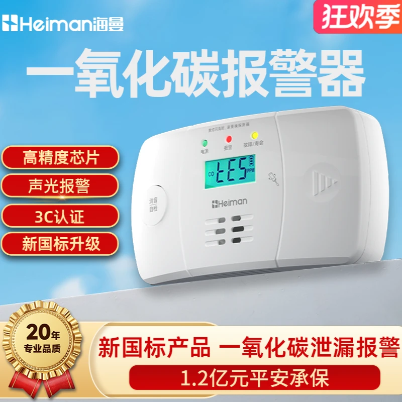 【预防一氧化碳中毒】冬天烧柴煤炭取暖必备一氧化碳报警器CO探测器