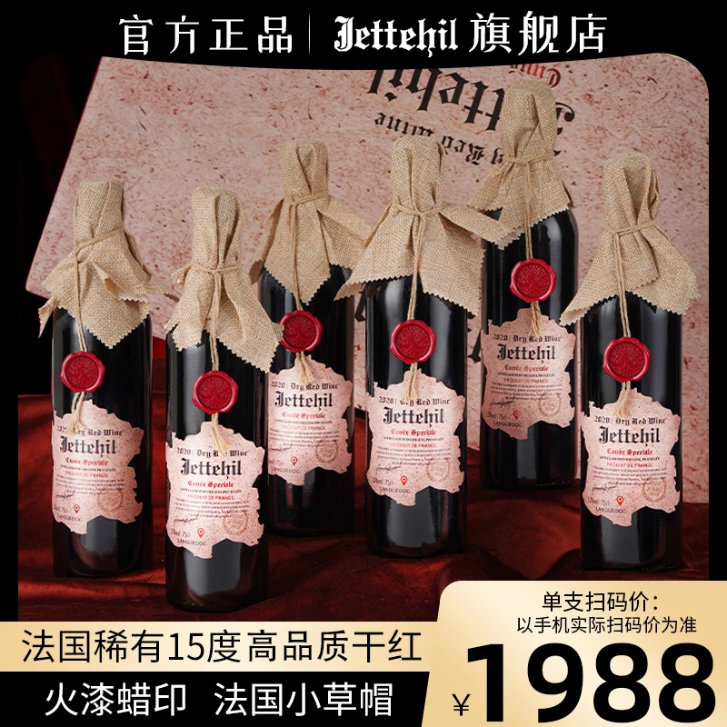 15度法国稀有干红葡萄酒整箱6瓶高档礼盒装送人送礼聚餐红酒