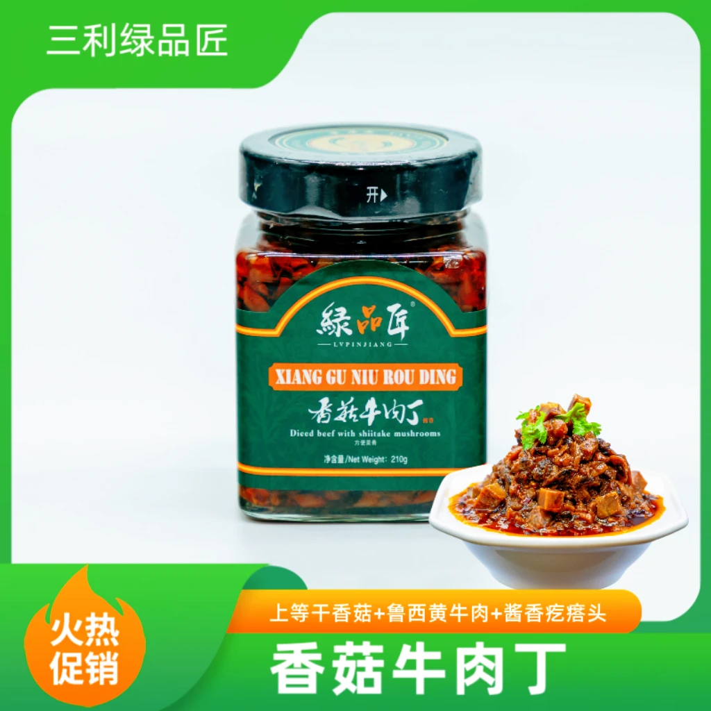 三利莫丽斯-绿品匠特色香菇牛肉丁