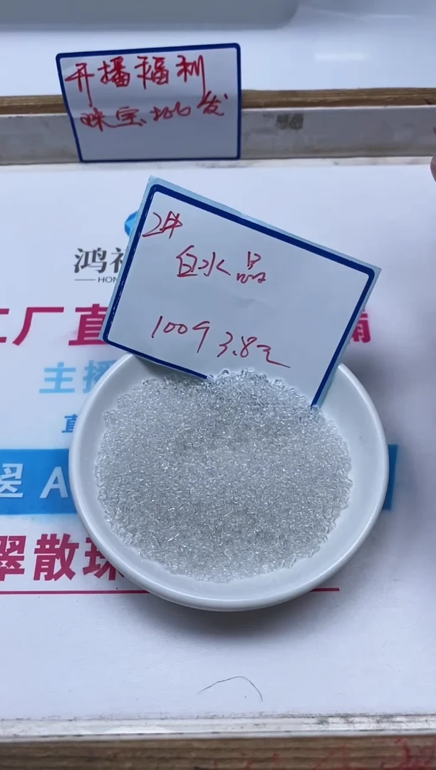 水晶珠宝半成品未镶嵌M705 白水晶2mm100颗3.8元