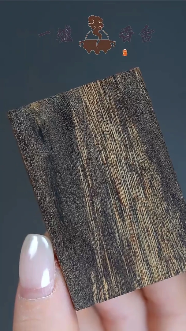 沉香沉香碎屑28g文莱沉水四六牌