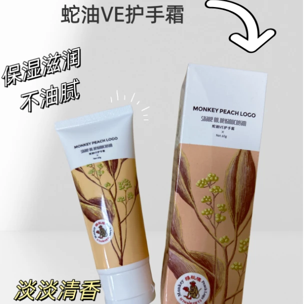 猴桃標蛇油VE护手霜保湿滋润柔嫩滋养手部男女可用家务户外党(自)